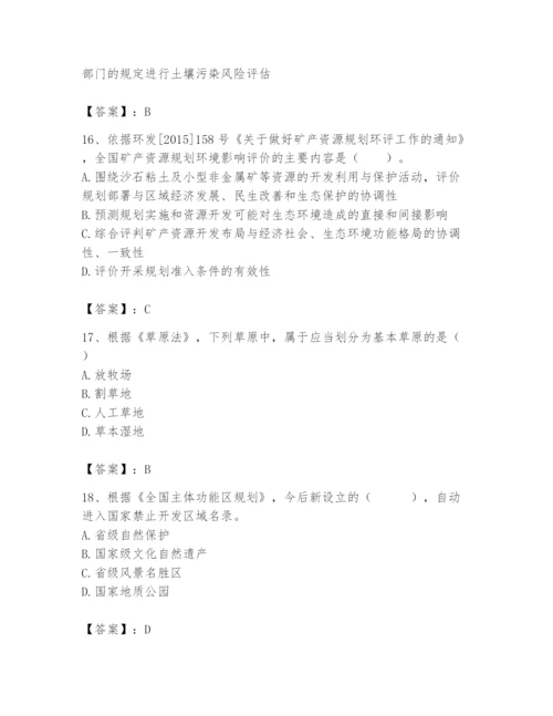 2024年环境影响评价工程师之环评法律法规题库及答案（全优）.docx