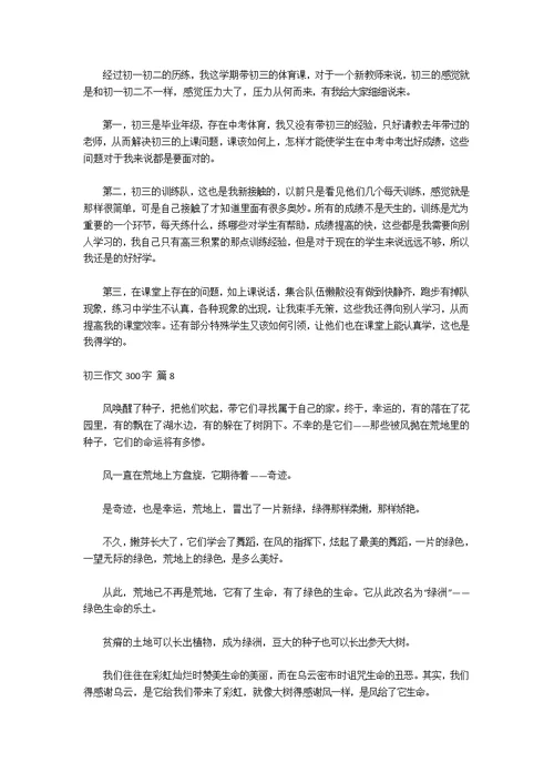 有关初三作文300字合集九篇