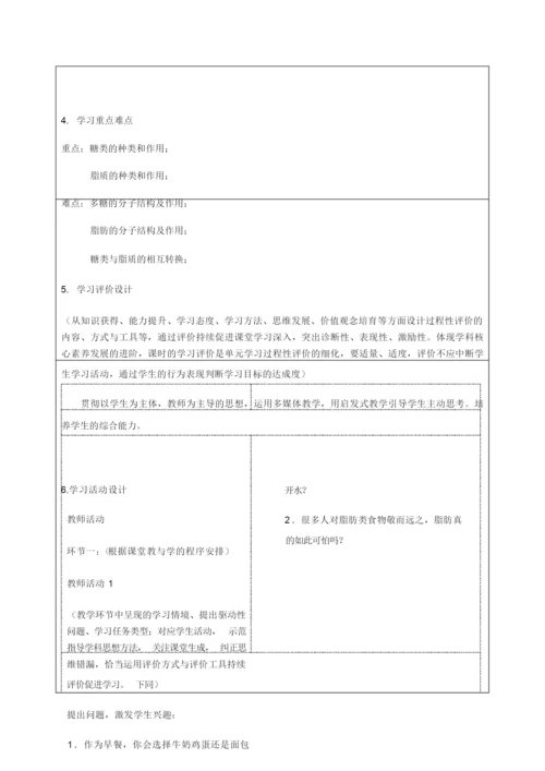 《组成细胞的分子》教学设计-优秀教案104935.docx