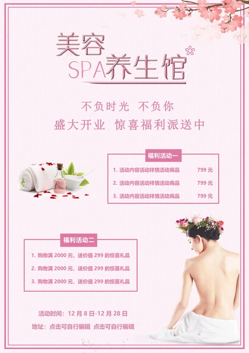 美容养生馆活动宣传海报