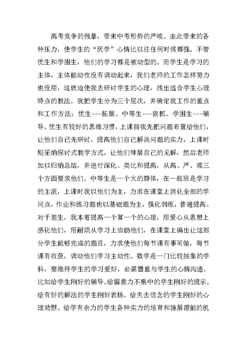 初三数学教师总结