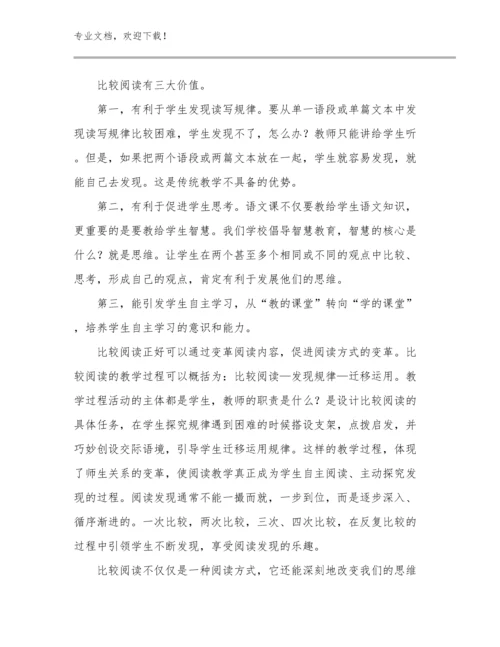 最新做新时代好教师心得体会优选范文11篇合辑.docx