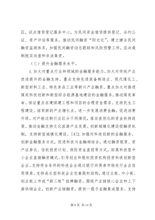 供给侧金融改革思路.docx