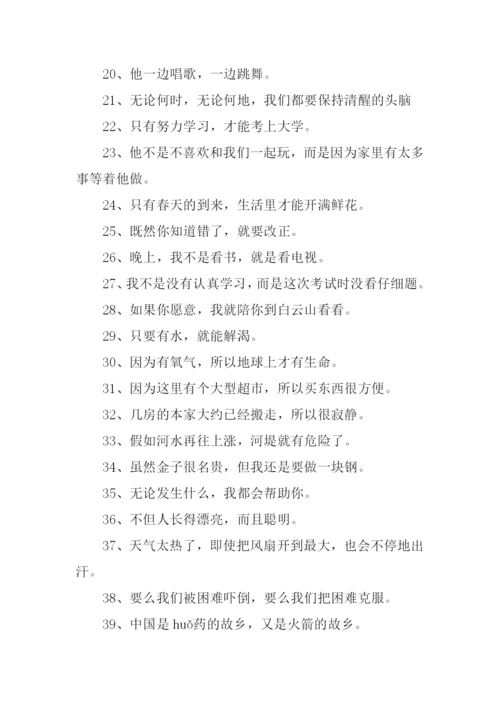 关联词造句大全.docx