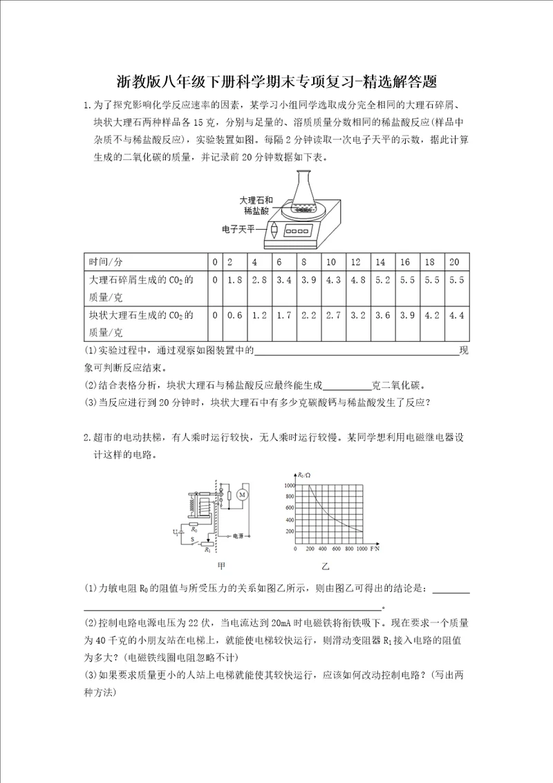 期末专项复习精选解答题含答案