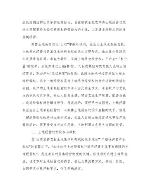 《中华人民共和国农村土地承包法》讲稿.docx