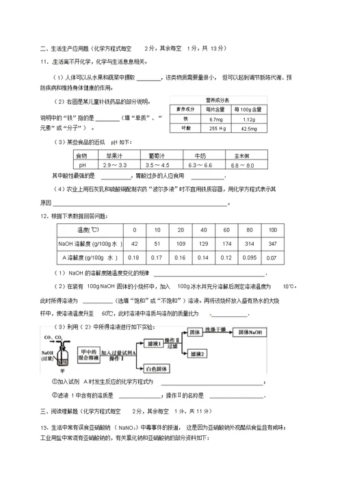 山西农业大学附属中学2020届中考化学适应性训练试题