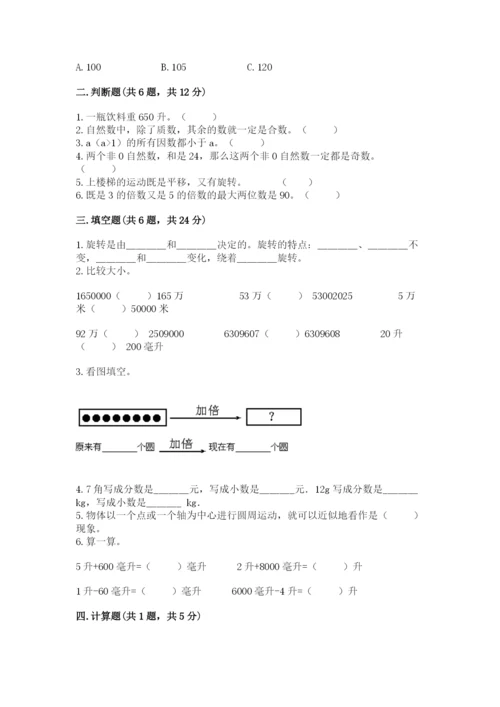 人教版五年级下册数学期末测试卷含答案【新】.docx
