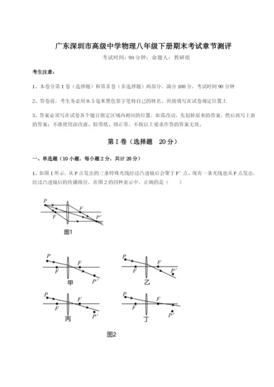 强化训练广东深圳市高级中学物理八年级下册期末考试章节测评试题.docx