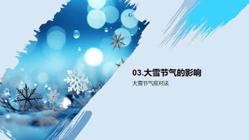 大雪节气生活指南