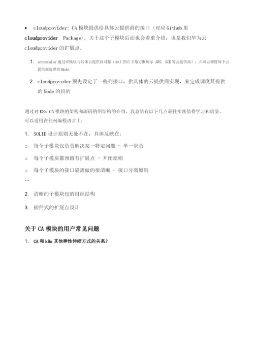 ClusterAutoscaler模块及对应华为云插件DeepDive.docx