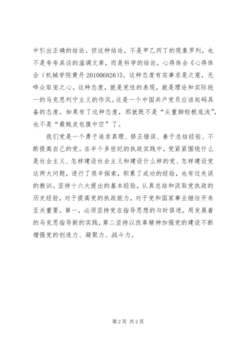 学习“六中全会”心得体会黄丹妮 (4).docx