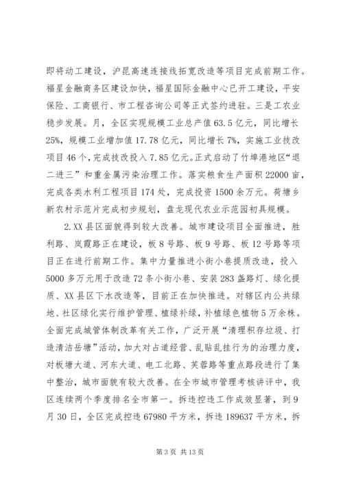 市长贯彻落实市党代会精神发言稿.docx