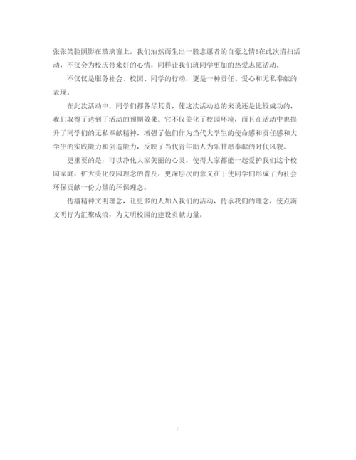 精编之清洁校园活动总结范文.docx