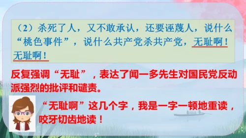 13《最后一次讲演》课件