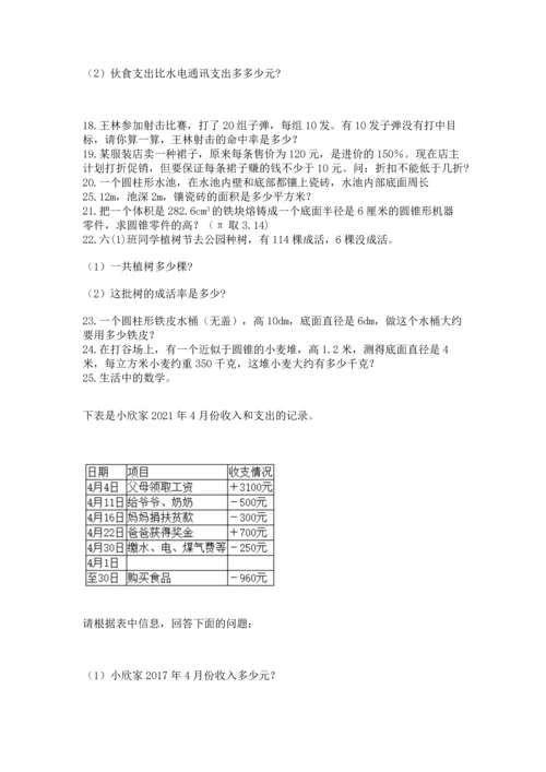 六年级小升初数学解决问题50道精品【各地真题】.docx