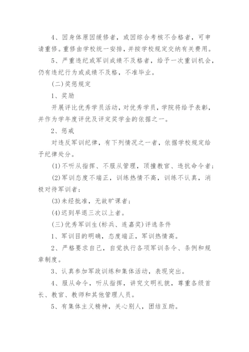 大学生军训规章制度.docx