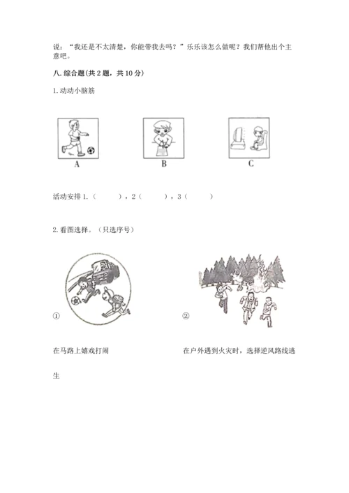 部编版三年级上册道德与法治期末测试卷及完整答案【网校专用】.docx