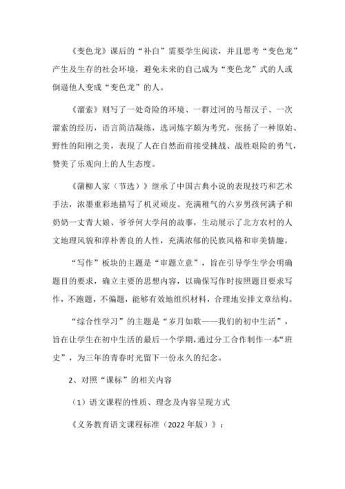 统编语文九年级下册第二单元大单元教学设计.docx