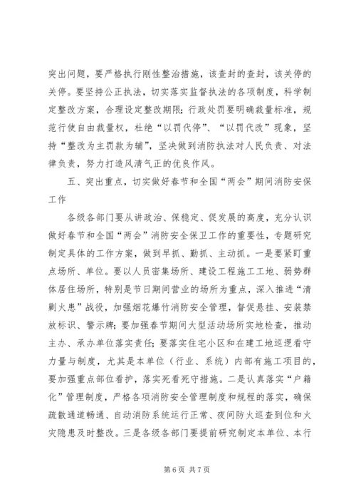 副市长在全市冬春火灾防控推进工作会议上的讲话.docx