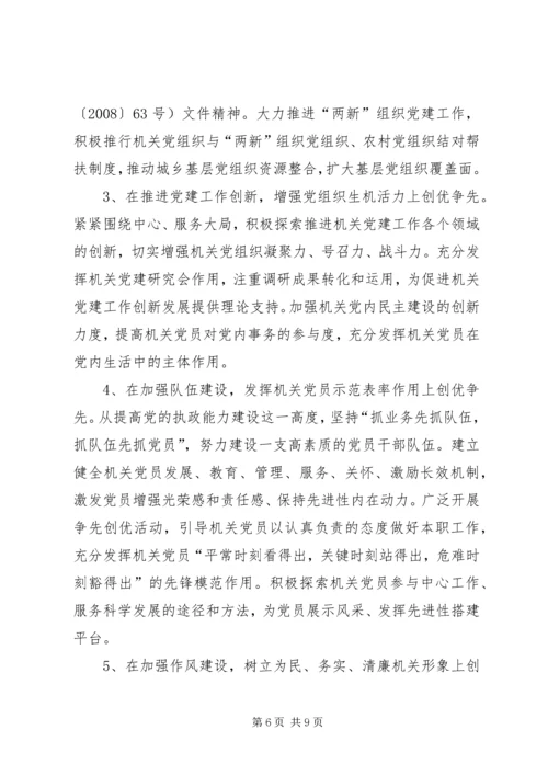 机关党建工作创优争先调查研究报告.docx