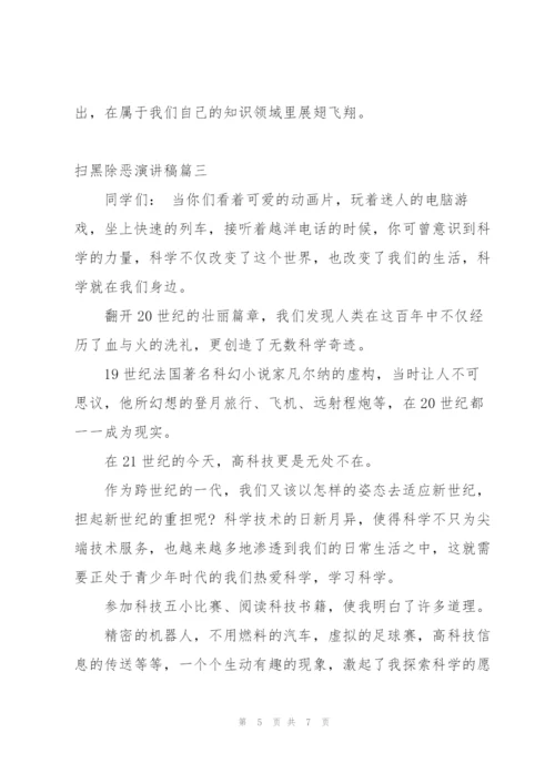 扫黑除恶学习演讲稿3篇.docx