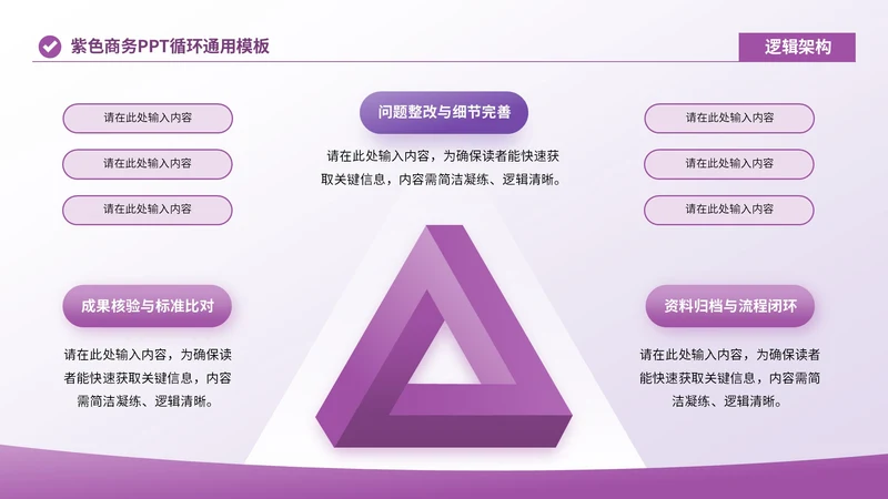紫色商务风3项循环PP单页