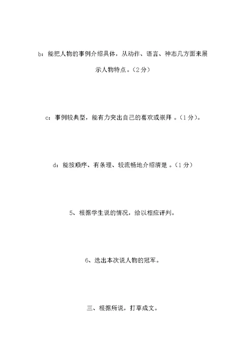 习作6 苏教版五下教案