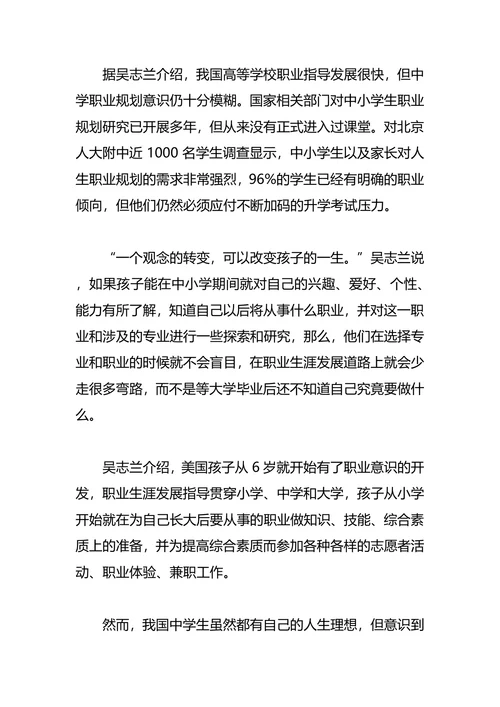 中学生职业生涯规划4篇