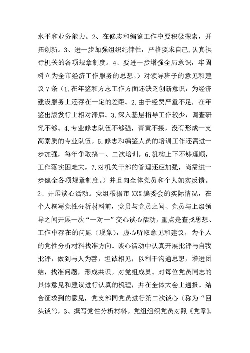 保先二阶段分析评议阶段总结