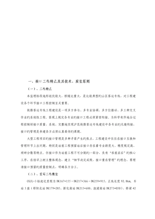 接口关键工程监理工作范围与标准流程.docx