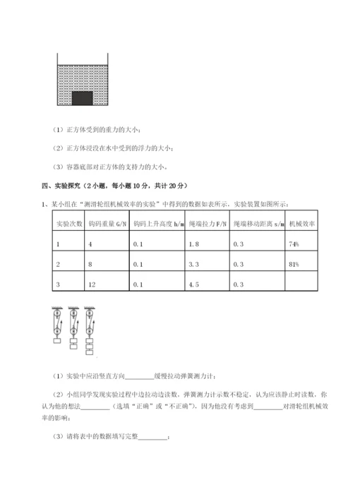 专题对点练习湖南张家界民族中学物理八年级下册期末考试定向测试试卷（含答案解析）.docx