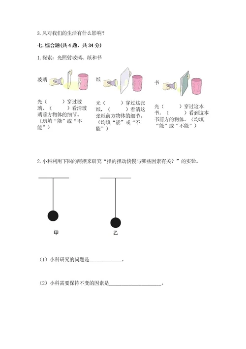 2023年教科版科学五年级上册期末测试卷完整版