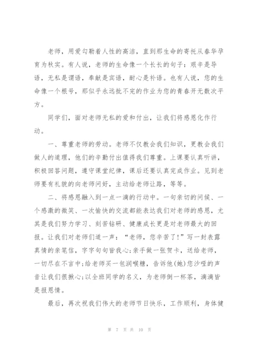 教师节感恩主题演讲稿400字5篇.docx