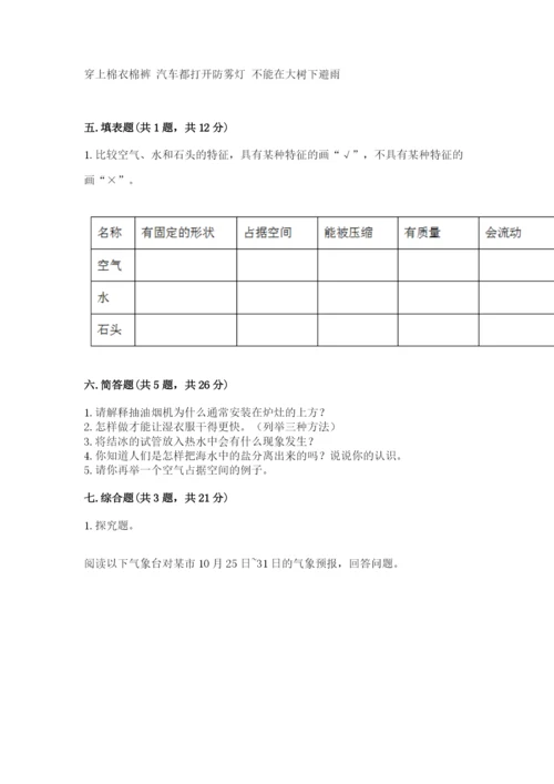 教科版三年级上册科学期末测试卷学生专用.docx