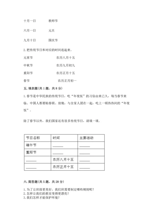 新部编版小学二年级上册道德与法治期末测试卷附参考答案（精练）.docx