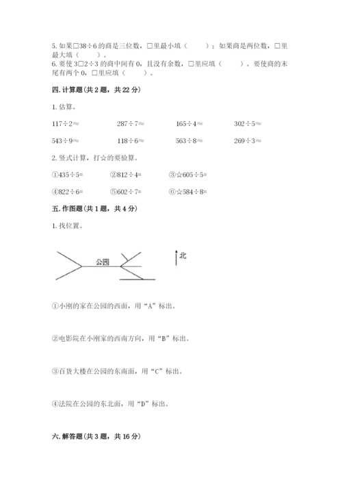 人教版三年级下册数学期中测试卷精品（预热题）.docx