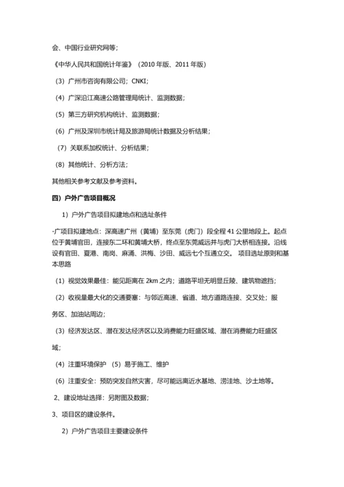 高速公路户外广告可行性方案.docx