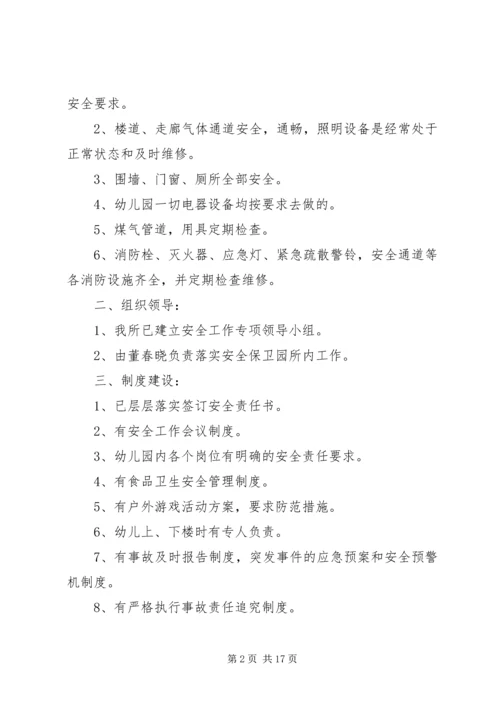 安全自查报告（干货9篇） (2).docx