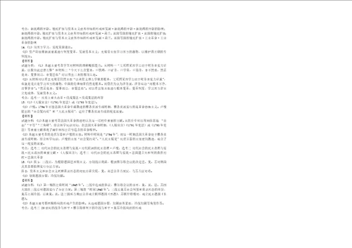 2014年普通高等学校招生全国统一考试历史部分山东卷