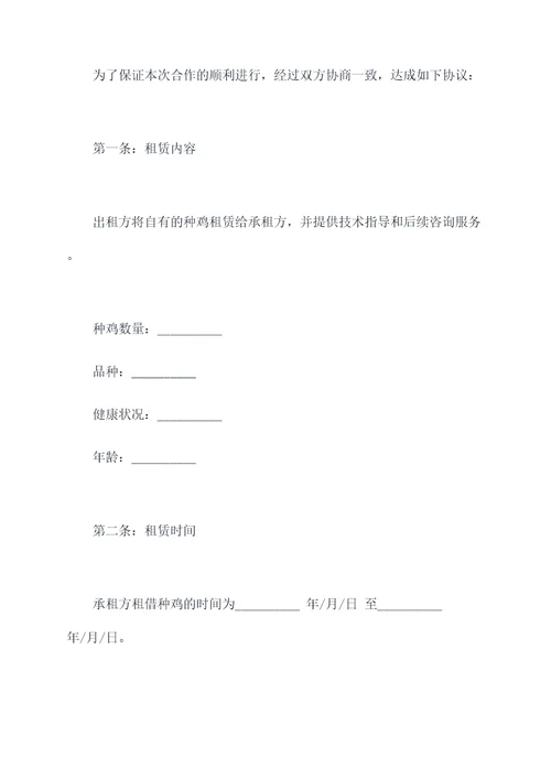 种鸡种租赁合同