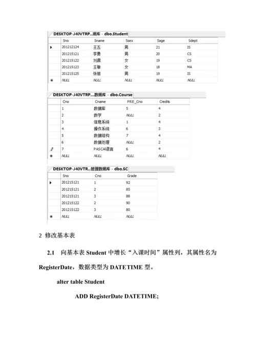 2023年数据库实验一基本表的定义实验报告.docx