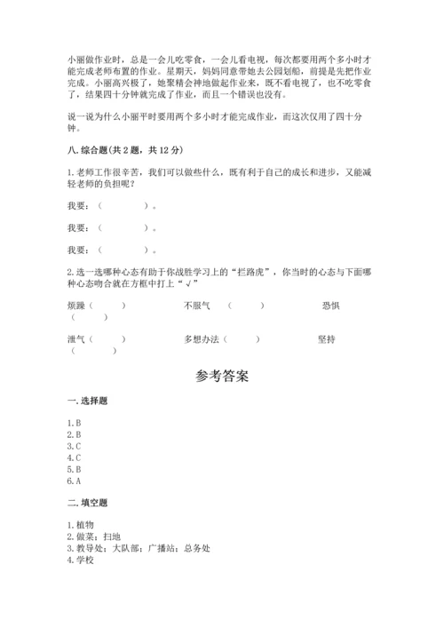 部编版三年级上册道德与法治期中测试卷【突破训练】.docx
