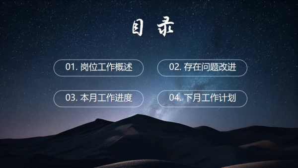 沙漠夜晚的星空通用PPT模板