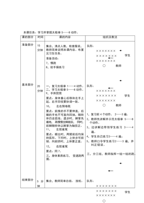 24式太极拳教案101313.docx