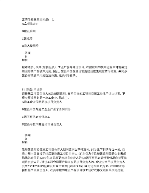 二级建造师考试法规题库100题含答案卷456