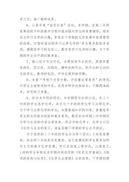 高三化学备课组总结.docx