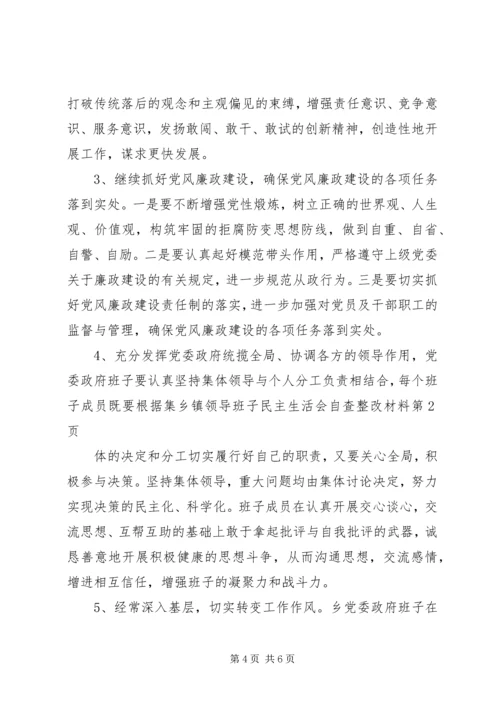 乡镇领导班子民主生活会自查整改材料.docx