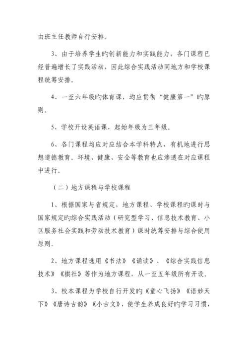 小学课程设置方案.docx