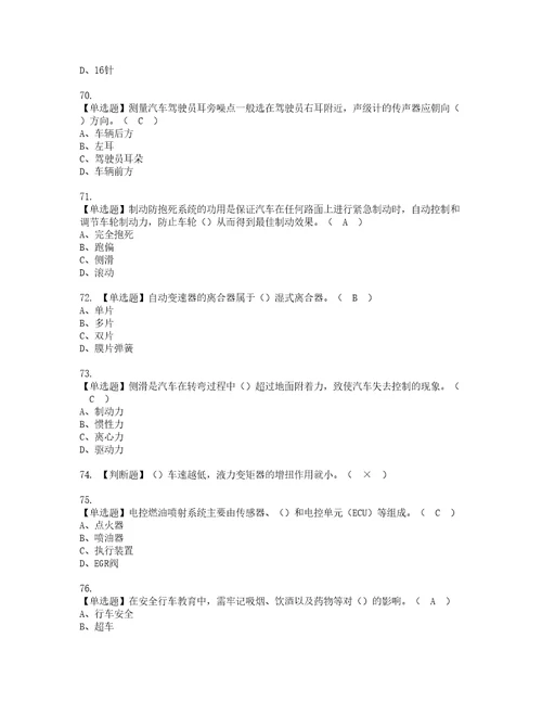 2022年汽车驾驶员技师资格考试内容及考试题库含答案参考28